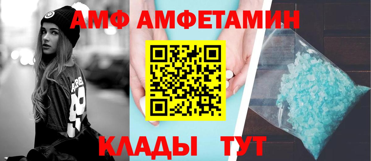 АМФЕТАМИН  АМФЕТАМИН  Черняховск  АМФЕТАМИН VHQ  Вход с VPN 