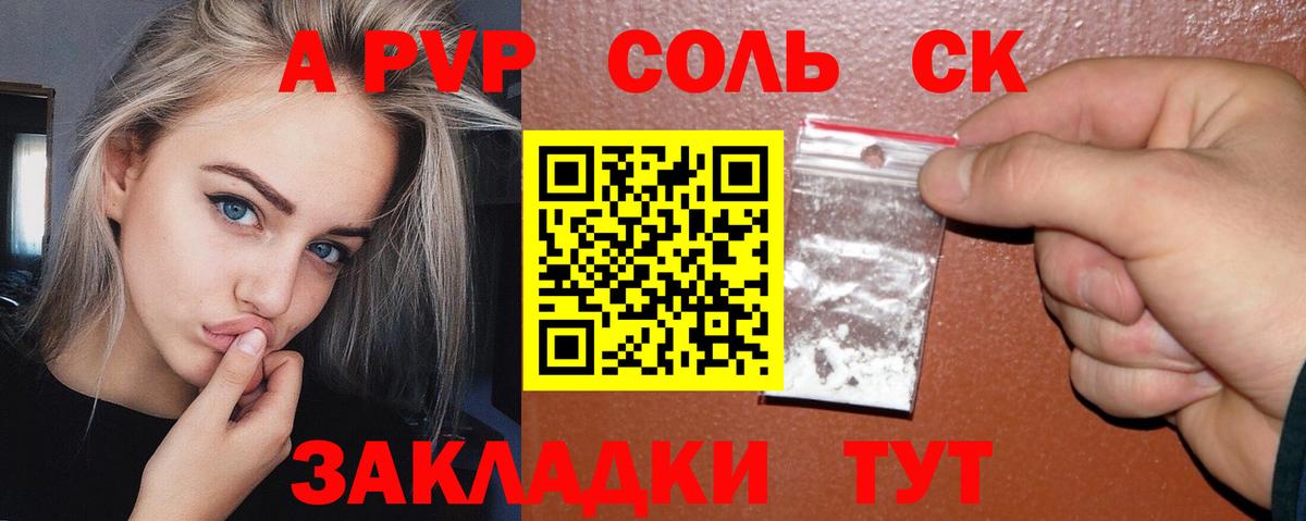 APVP Crystall  Вход с VPN  Alfa_PVP Crystall  Черняховск 