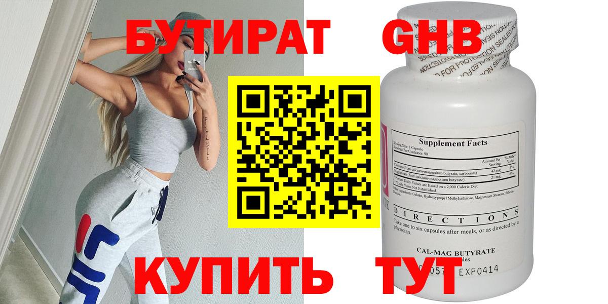 БУТИРАТ 99% Черняховск