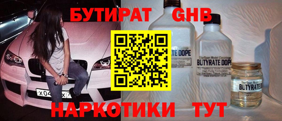 БУТИРАТ 1.4BDO  Вход с VPN  Бутират  Черняховск 