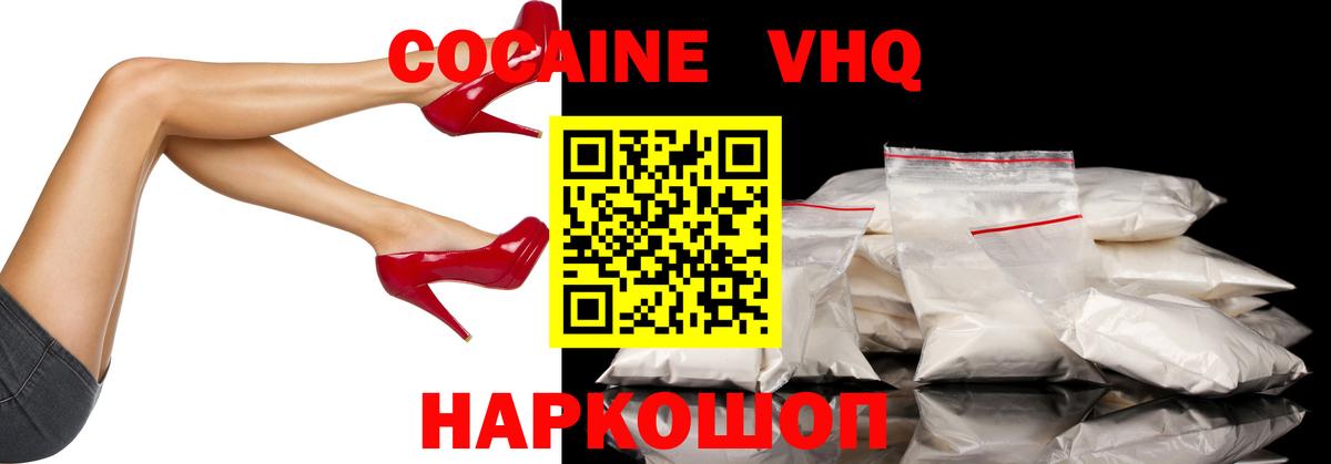 Черняховск  Cocaine VHQ  наркота  Вход с VPN  Кокаин Эквадор 
