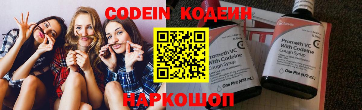 Codein напиток Lean (лин)  Вход с VPN  Кодеин напиток Lean (лин)  где купить наркотик  Черняховск 