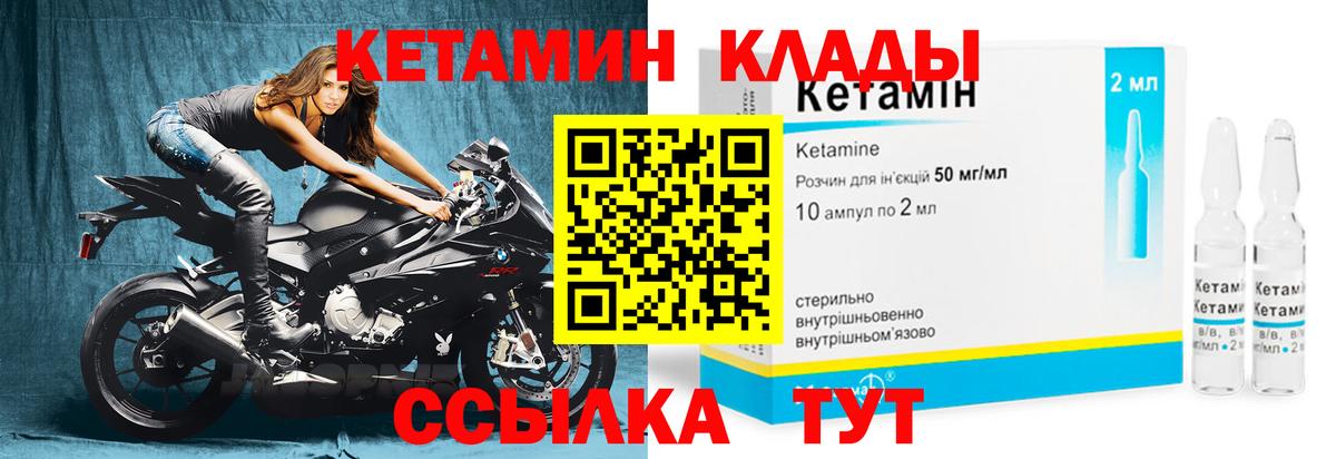 КЕТАМИН ketamine Черняховск