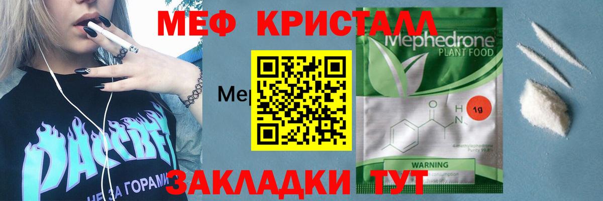 МЕФ мука  Меф  МЯУ-МЯУ  Черняховск  МЯУ-МЯУ VHQ  Вход с VPN 
