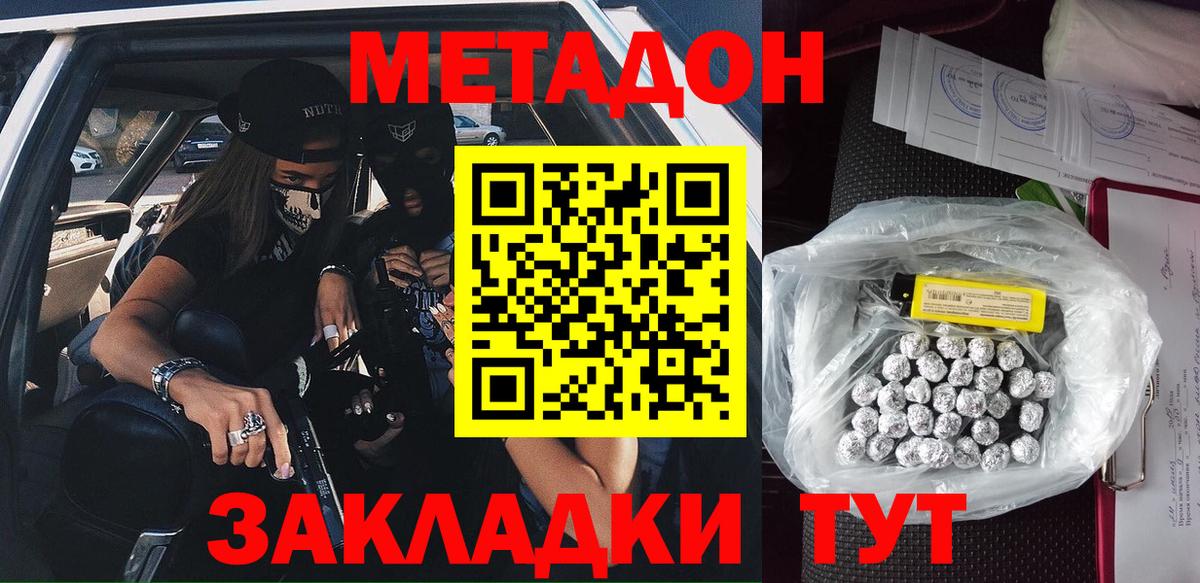 Черняховск  МЕТАДОН VHQ  Вход с VPN 
